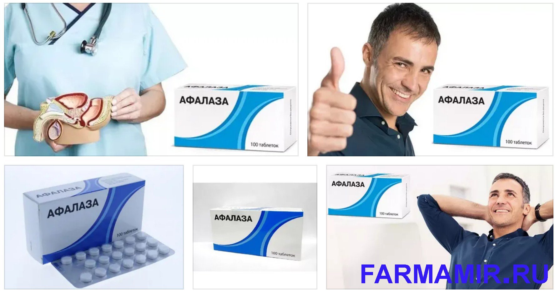 АФАЛАЗА - инструкция по применению, таблетки для лечения простаты