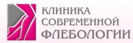 логотип Клиника современной флебологии