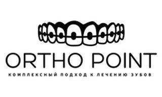 логотип ОртоПоинт