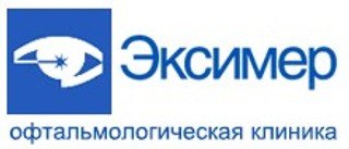 логотип Офтальмологическая клиника Эксимер (Новосибирск)