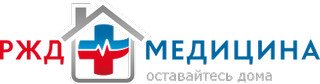 логотип РЖД-Медицина Ярославль Поликлиника №2 Стационар