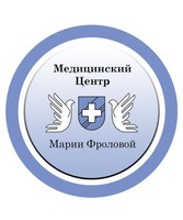 Медицинский центр Марии Фроловой Справки