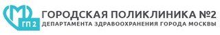 логотип Городская поликлиника № 2 ДЗМ