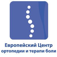 логотип Европейский центр ортопедии и терапии боли