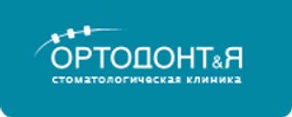 логотип Стоматология ОРТОДОНТиЯ