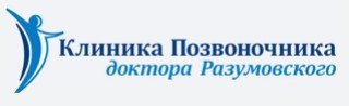 логотип Клиника Позвоночника доктора Разумовского