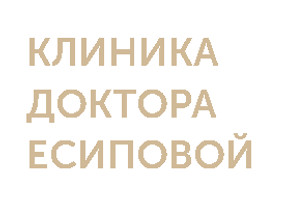  логотип Клиника доктора Есиповой