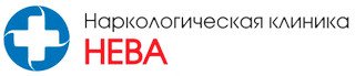 логотип Наркологическая клиника Нева