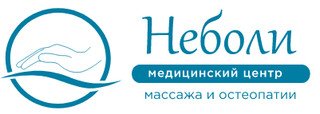 Неболи на Московском Физиотерапевтический массаж