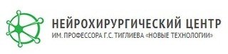 логотип Новые технологии, нейрохирургический центр имени профессора Г.С.Тиглиева