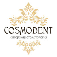 Авторская клиника Cosmodent (Космодент)