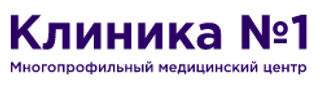 логотип Клиника №1 в Химках
