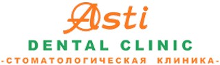 логотип Стоматологическая клиника Асти