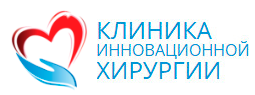 логотип Клиника инновационной хирургии