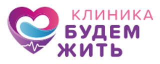  логотип Будем жить