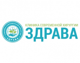  логотип Клиника современной хирургии ЗДРАВА