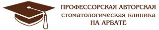 логотип Профессорская авторская стоматология на Арбате