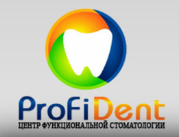 Центр функциональной стоматологии ProfiDent (ПрофиДент)