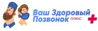 Общие процедуры Ваш Здоровый Позвонок Плюс