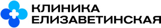 Клиника Елизаветинская