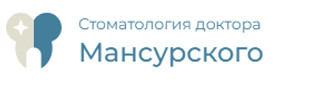 Пластика уздечки языка Стоматология доктора Мансурского