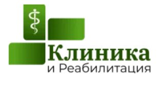 логотип Клиника и Реабилитация