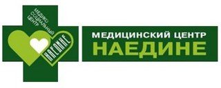 логотип Медицинский центр Наедине